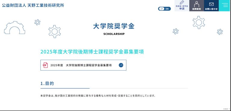 大学院博士課程奨学金選考委員会