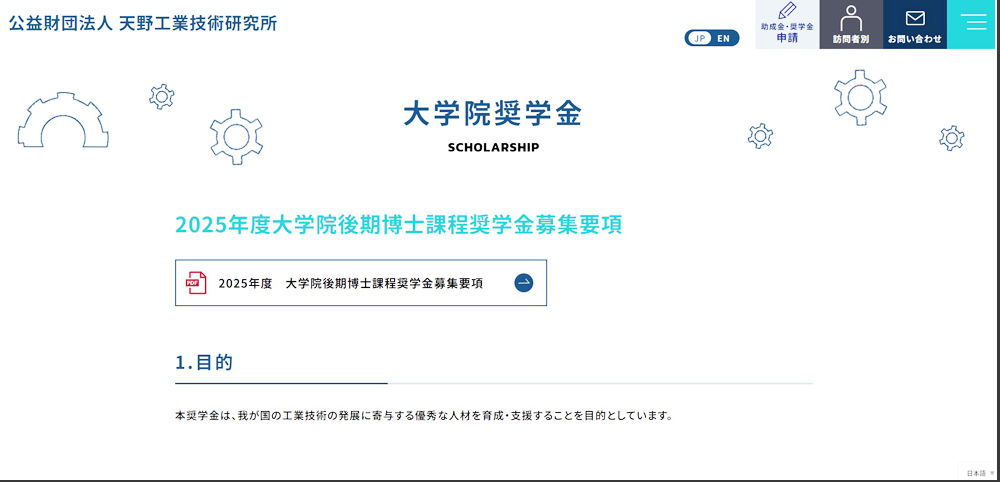 大学院博士課程奨学金選考委員会